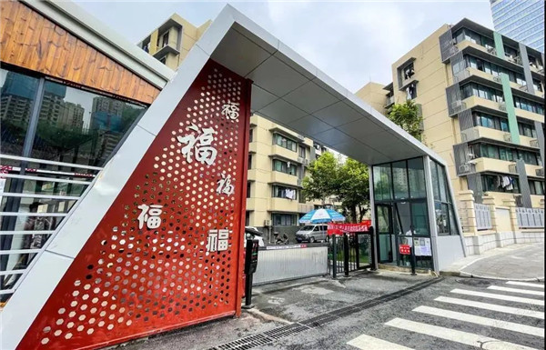 老旧院落刷新显效果丨五福苑小区刷新案例被国务院点赞 - 新闻动态 - 申博官网