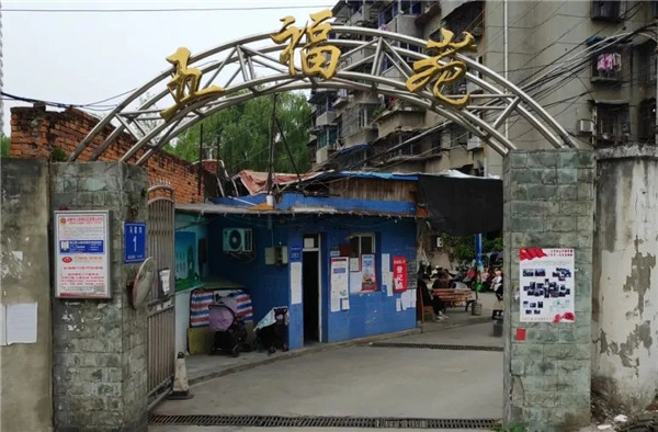 老旧院落刷新显效果丨五福苑小区刷新案例被国务院点赞 - 新闻动态 - 申博官网