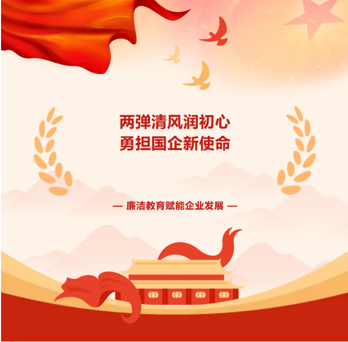 清廉从业 - 申博官网